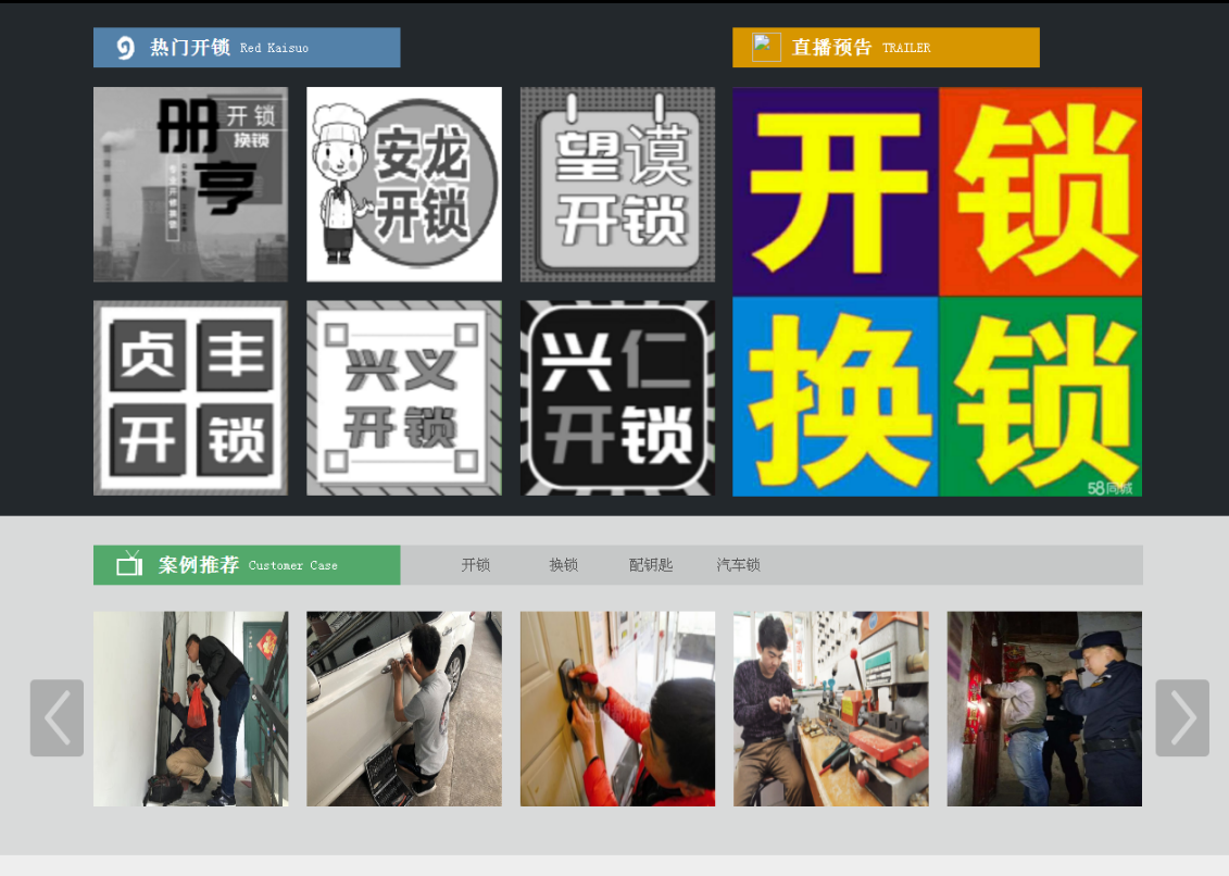 屯城镇黔西南开锁网门户网站